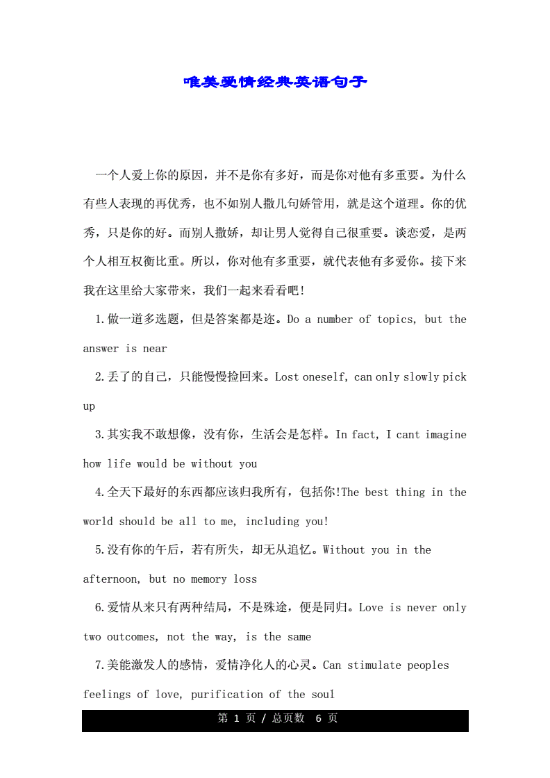 关于爱情的语句