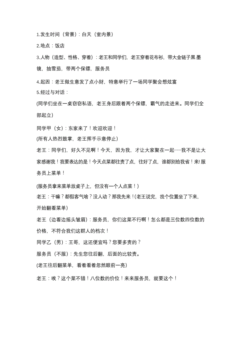 同学聚会剧本