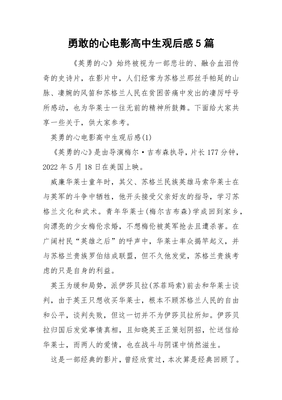 电影勇敢的心观后感