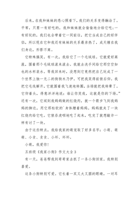 我家的小狗作文200字