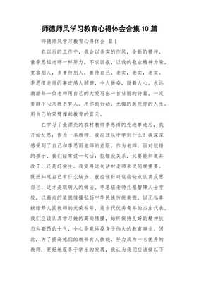 师风师德学习心得体会
