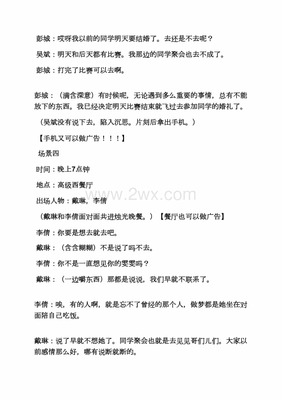 同学聚会剧本