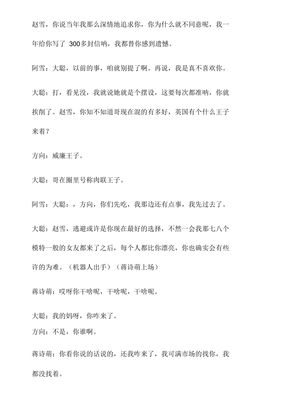 同学聚会剧本