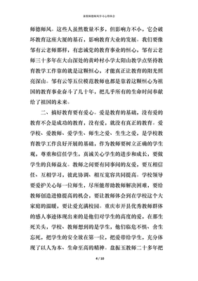 师风师德学习心得体会