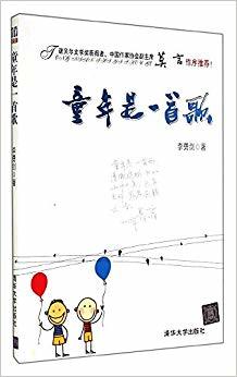 童年像一首歌