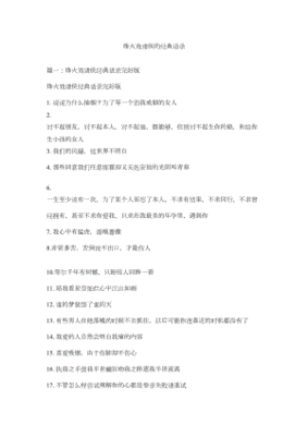烽火戏诸侯语录大全