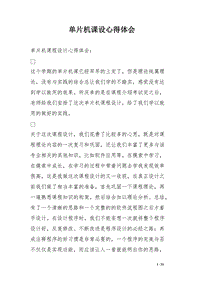 单片机课程设计心得体会