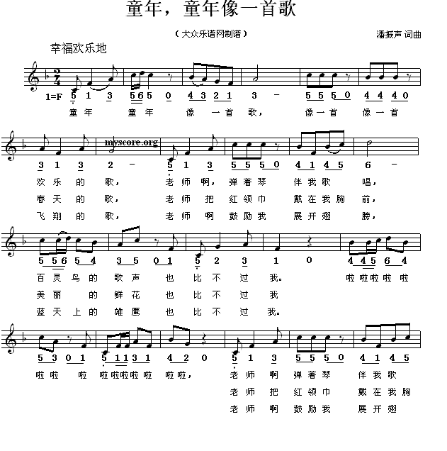 童年像一首歌