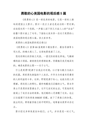 电影勇敢的心观后感