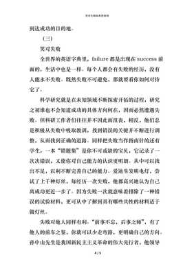 关于挫折的名人事例