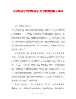 关于挫折的名人事例