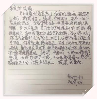 给妈妈的一封信100字