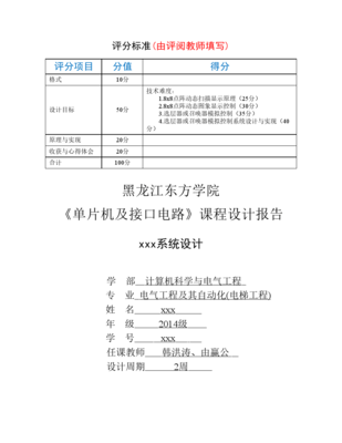 单片机课程设计心得体会