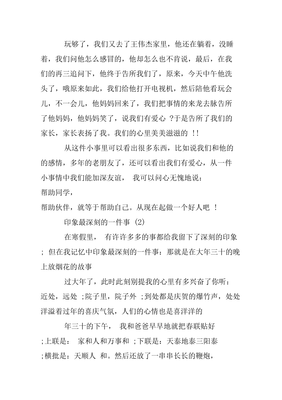 寒假里的一件事400字