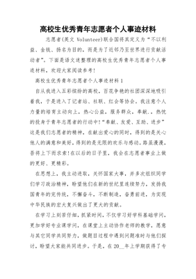 志愿者优秀事迹