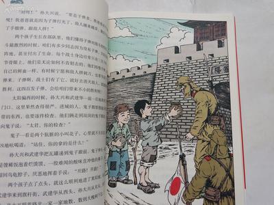 读两个小八路有感