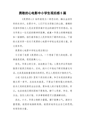 电影勇敢的心观后感