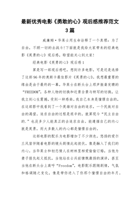 电影勇敢的心观后感