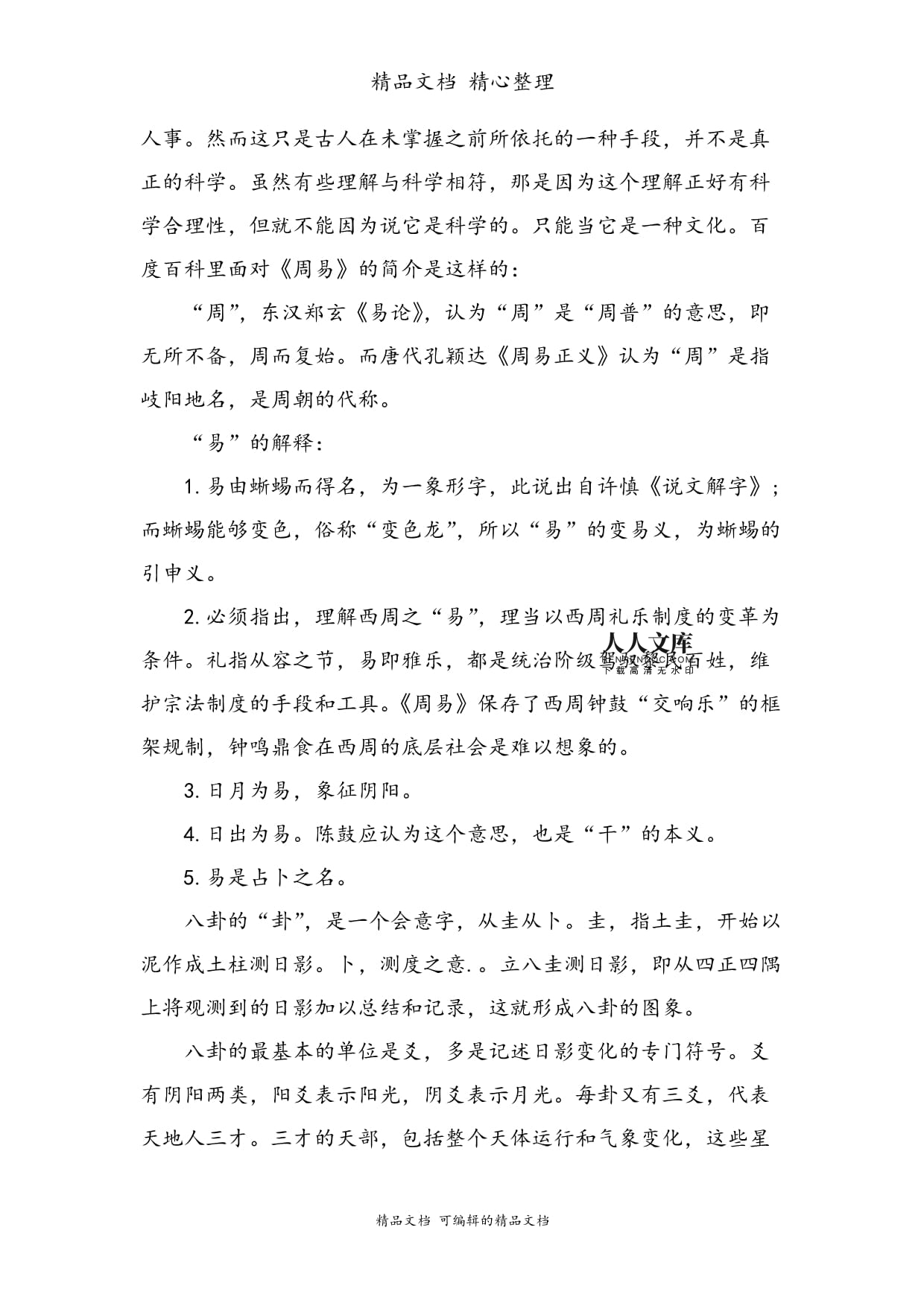 读周易有感