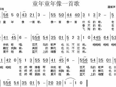 童年像一首歌