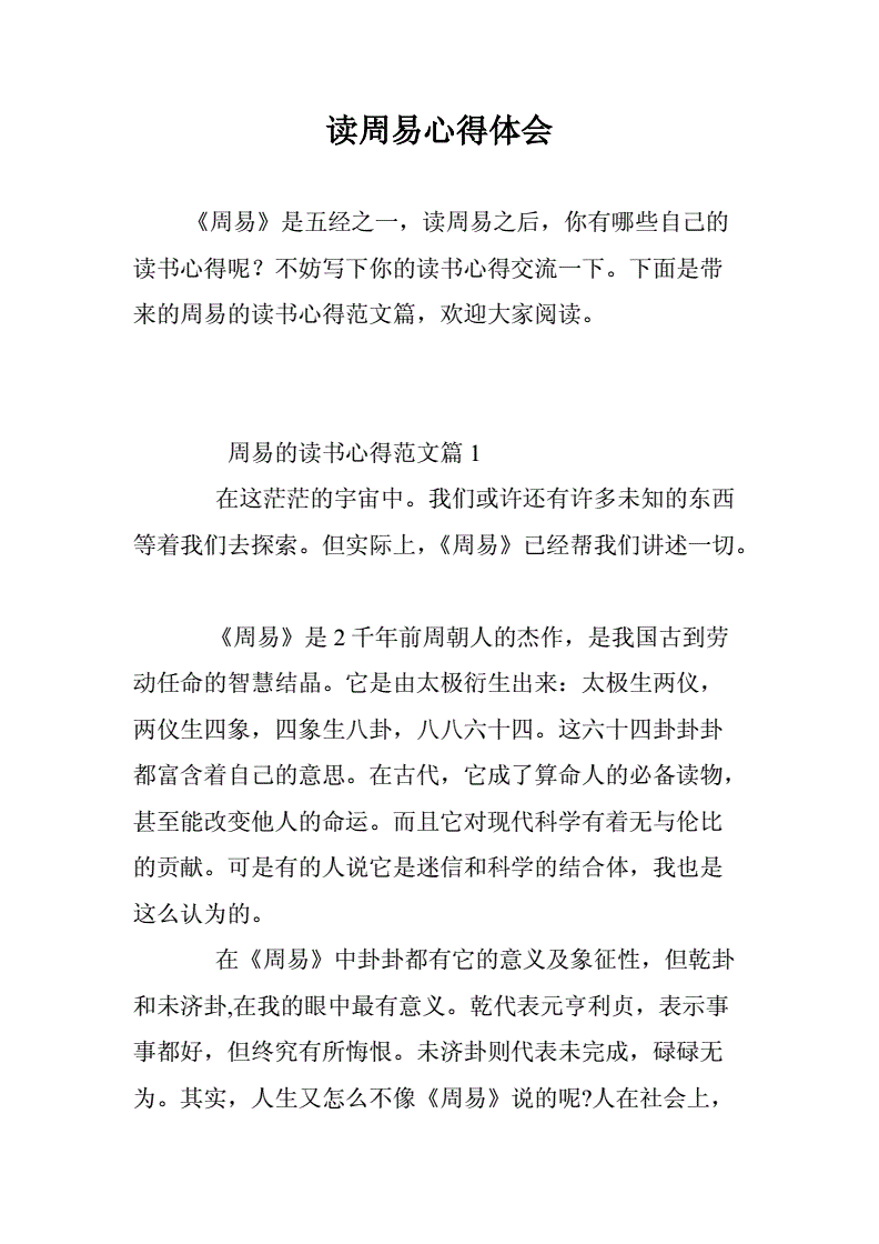 读周易有感