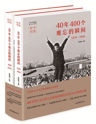 难忘的瞬间400