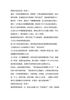 寒假里的一件事400字