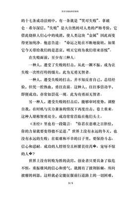 关于挫折的名人事例