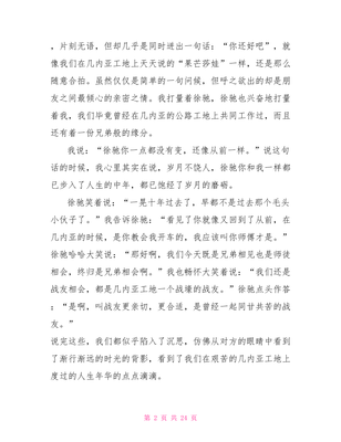 关于挫折的名人事例