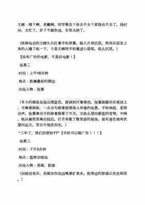 同学聚会剧本