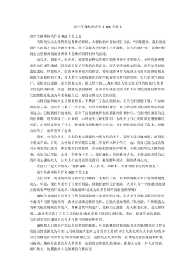 作文大全800字高中