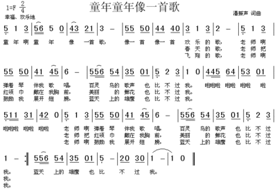 童年像一首歌
