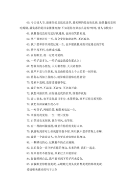 关于爱情的语句