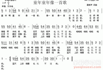 童年像一首歌