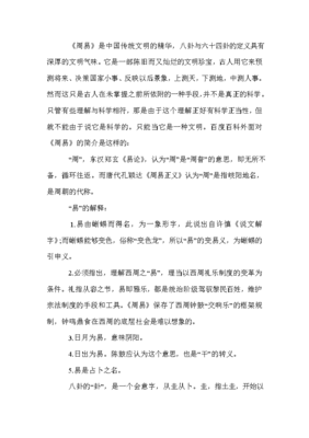 读周易有感