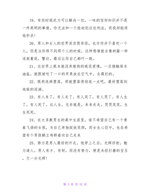 烽火戏诸侯语录大全
