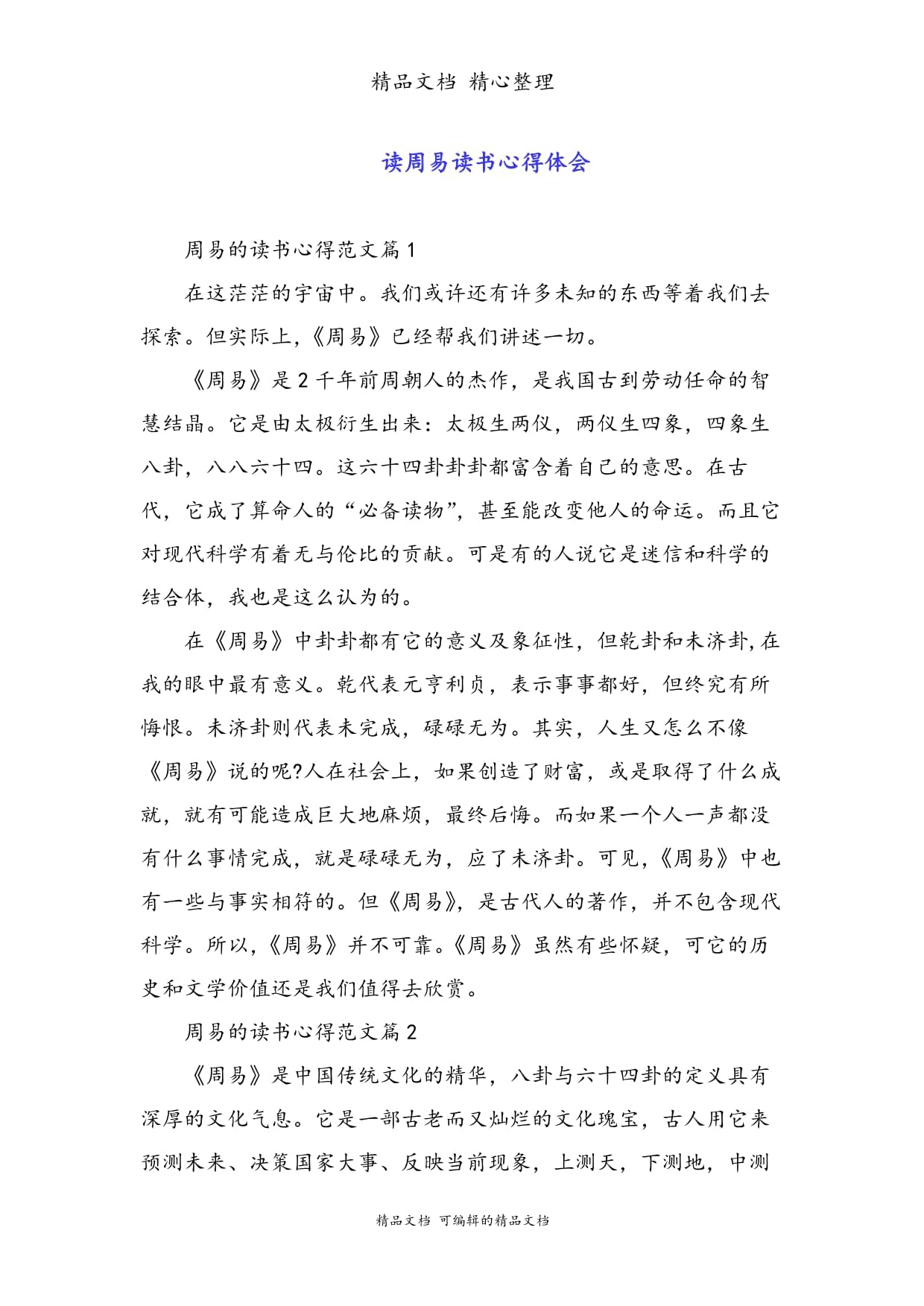 读周易有感