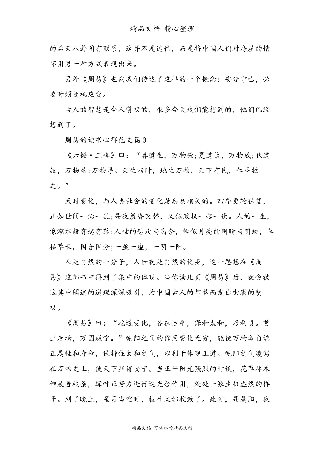 读周易有感
