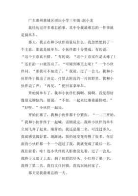 寒假里的一件事400字