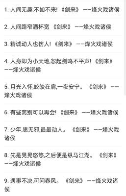 烽火戏诸侯语录大全