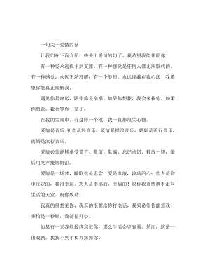 关于爱情的语句