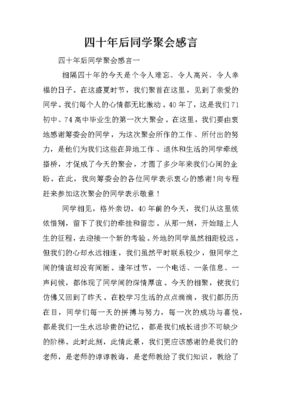 同学聚会感悟