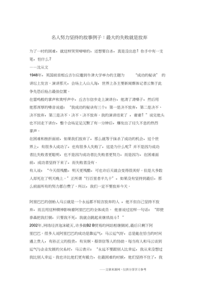 关于挫折的名人事例