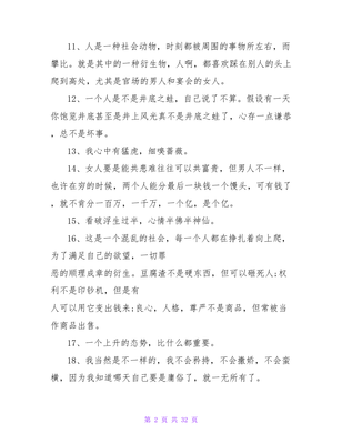 烽火戏诸侯语录大全