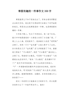 寒假里的一件事400字