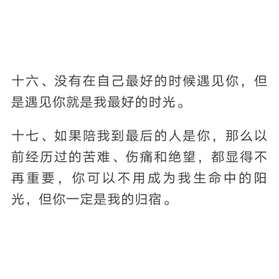 关于爱情的语句