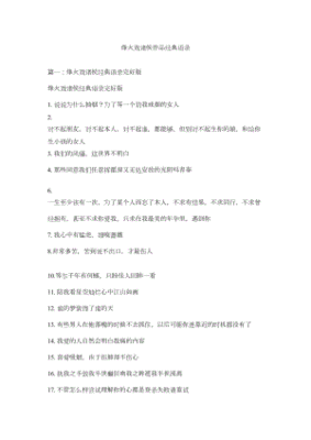 烽火戏诸侯语录大全