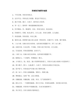 形容人的优秀的词语