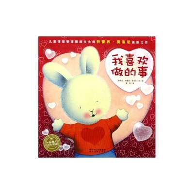 我喜欢的事