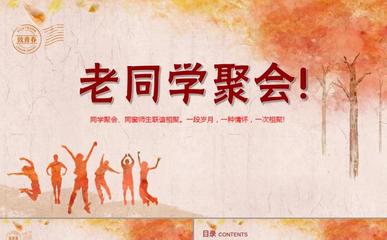 同学聚会感悟